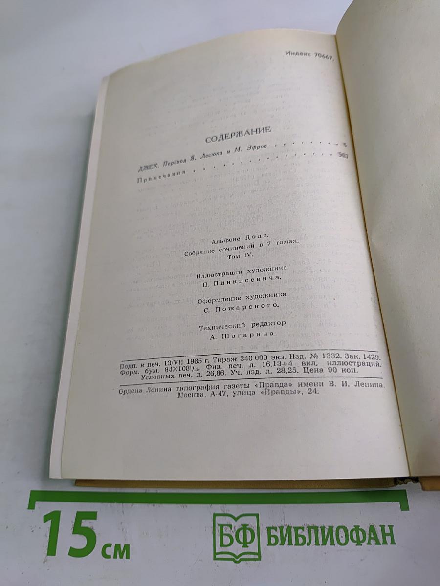 Собрание сочинений в семи томах. Том 4