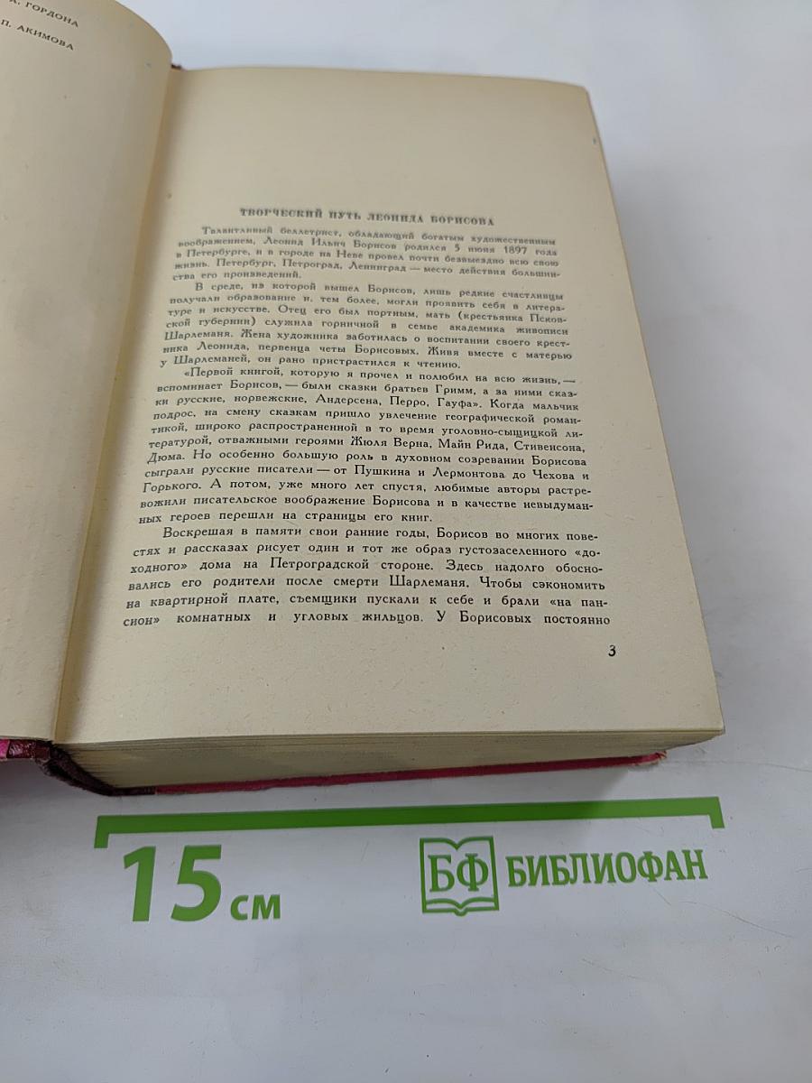 Под флагом Катрионы. Волшебник из Гель-Гью