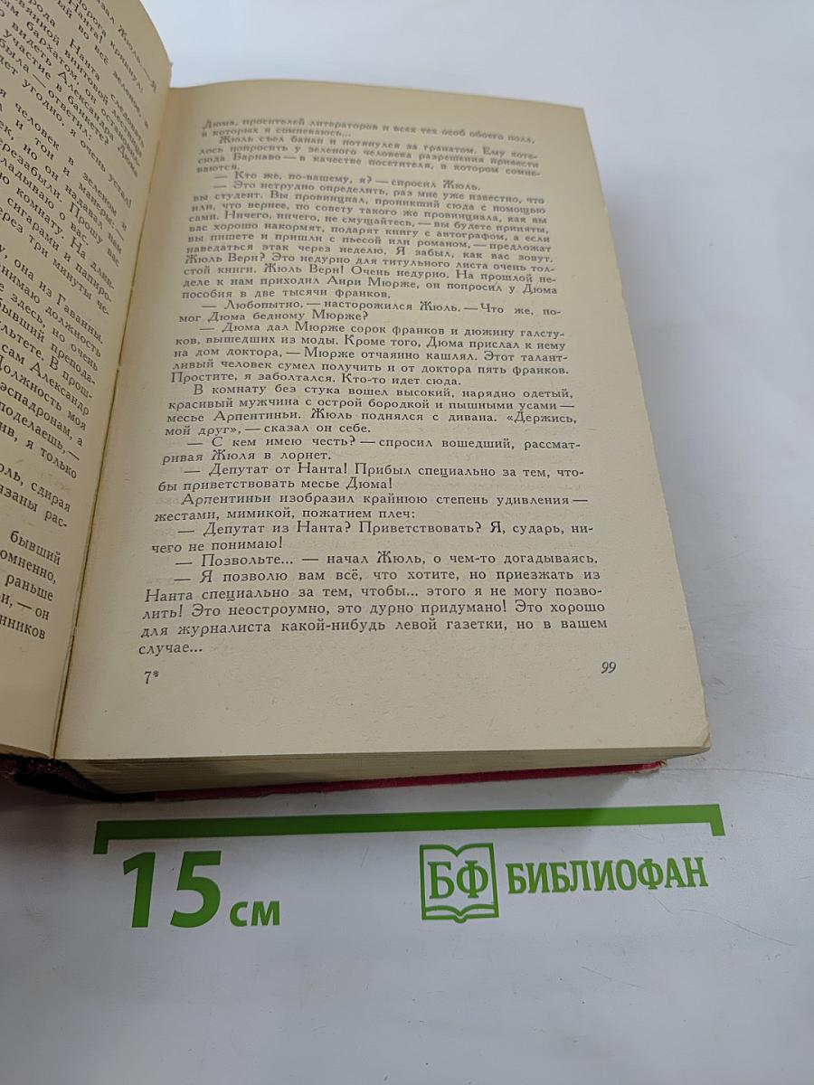 Под флагом Катрионы. Волшебник из Гель-Гью