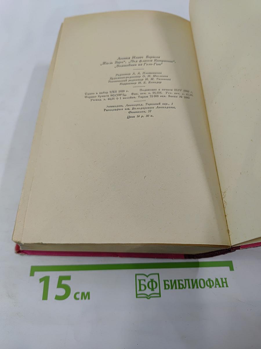 Под флагом Катрионы. Волшебник из Гель-Гью