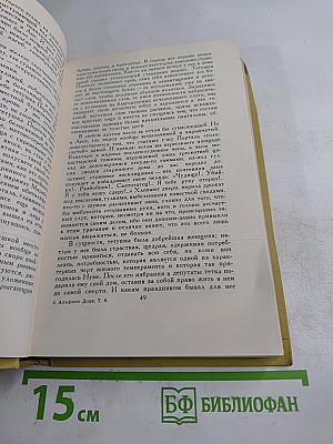 А. Доде. Собрание сочинений в семи томах. Том 6