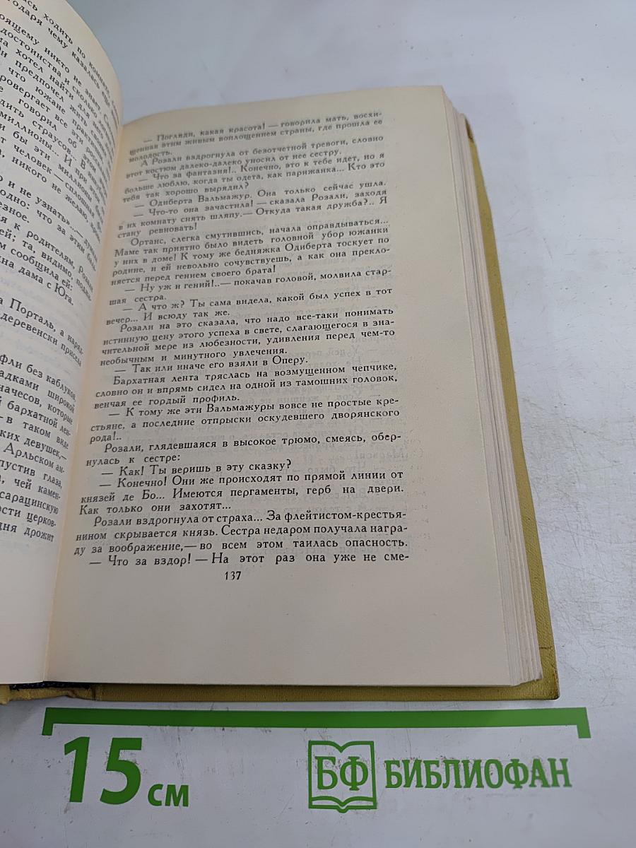 А. Доде. Собрание сочинений в семи томах. Том 6