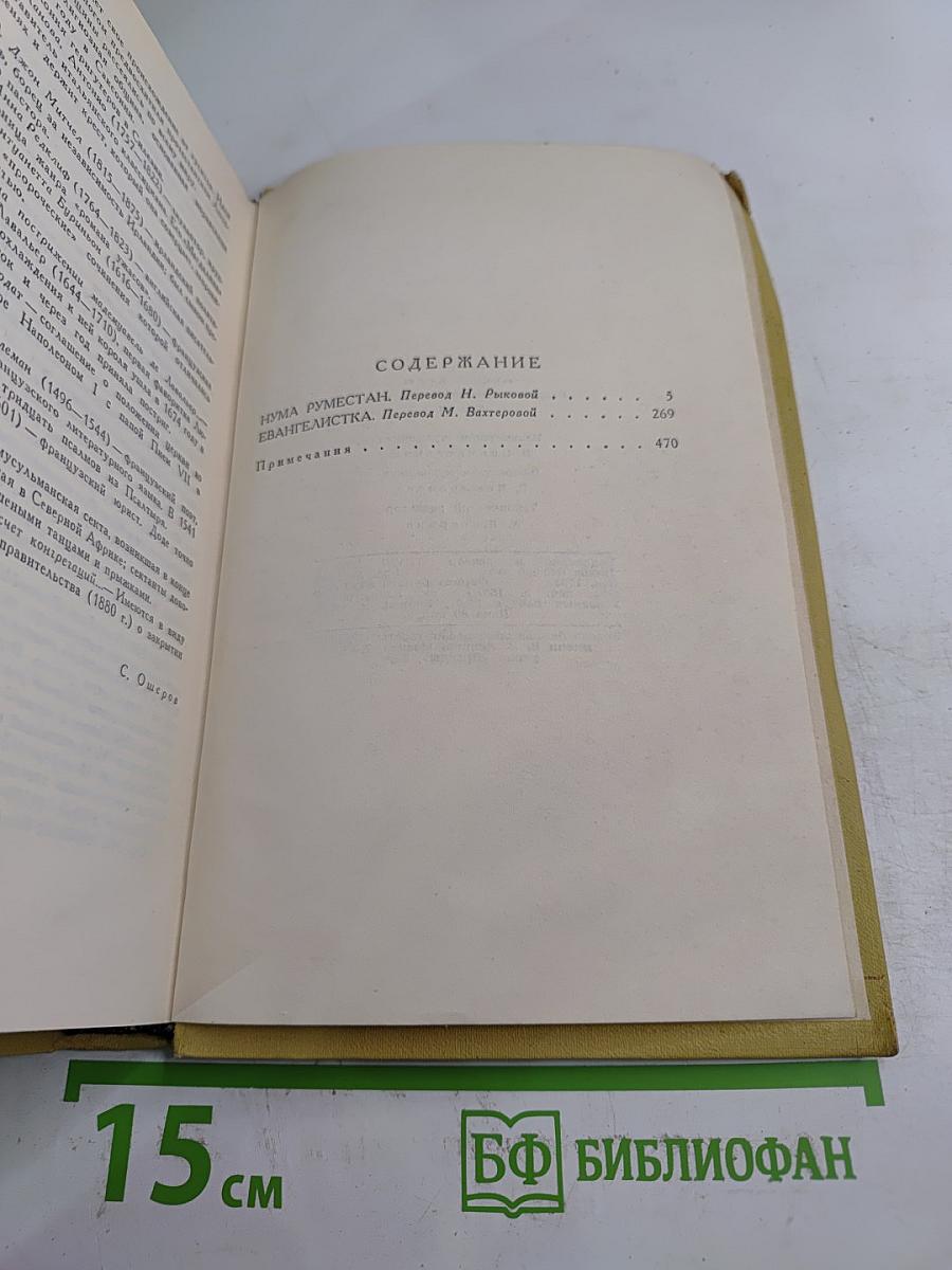 А. Доде. Собрание сочинений в семи томах. Том 6