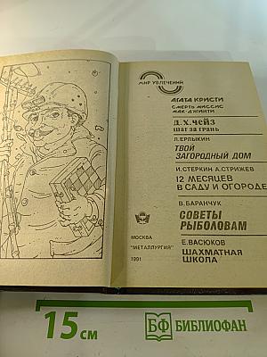 Мир увлечений