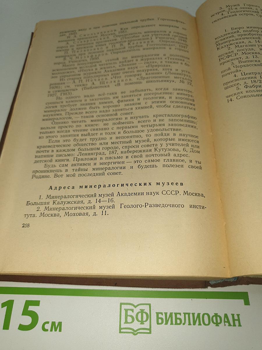 Занимательная минералогия