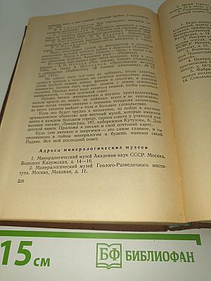 Занимательная минералогия