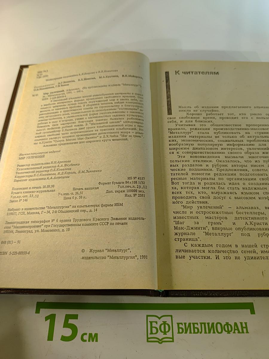 Мир увлечений