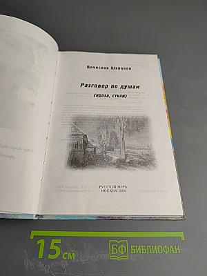 Разговор по душам (проза, стихи)