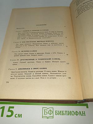 Занимательная минералогия