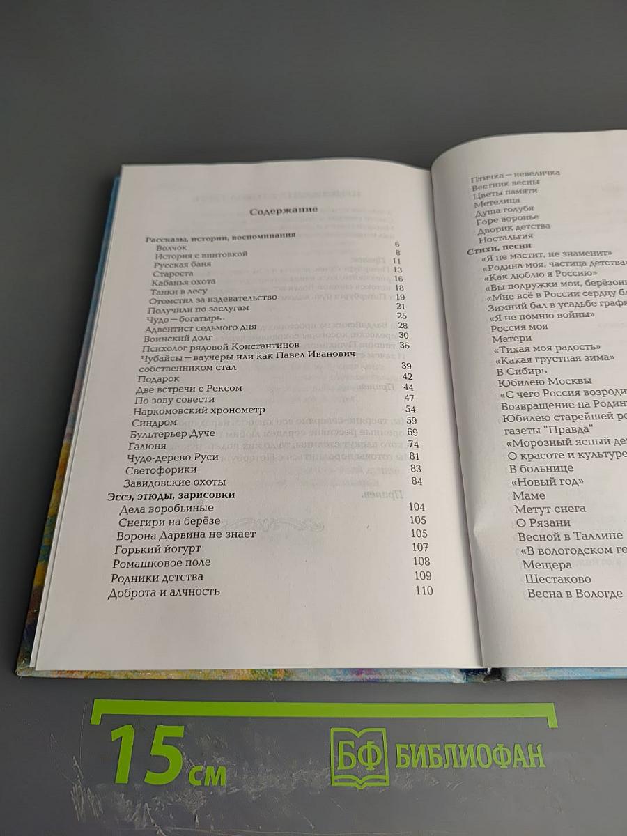 Разговор по душам (проза, стихи)