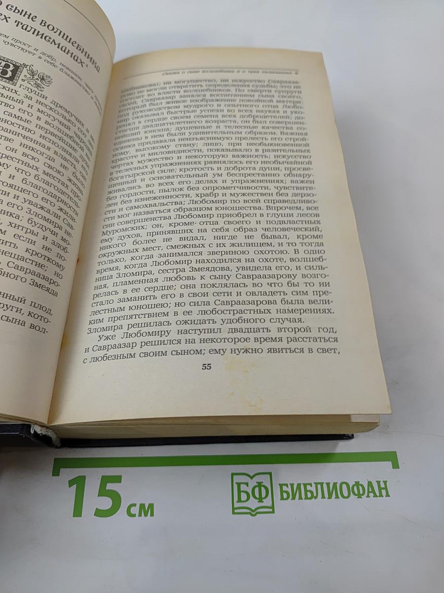 Городок в табакерке: Сказки русских писателей