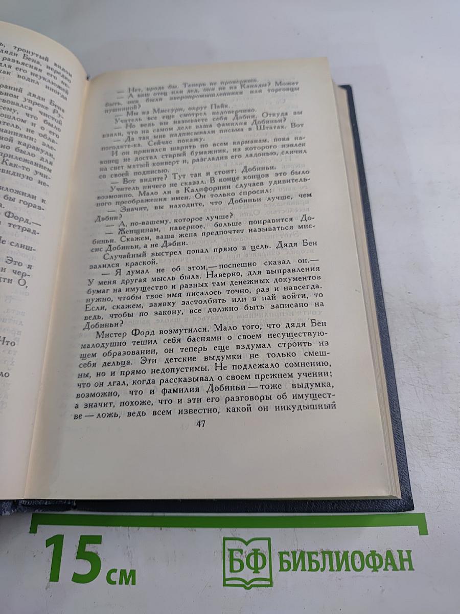 Брет Гарт. Собрание сочинений в шести томах. Том 4