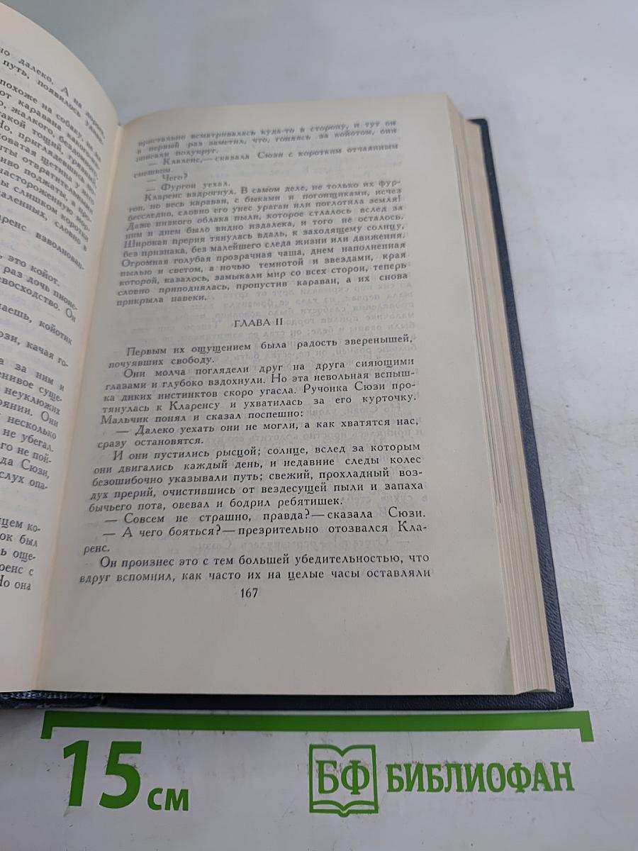 Брет Гарт. Собрание сочинений в шести томах. Том 4