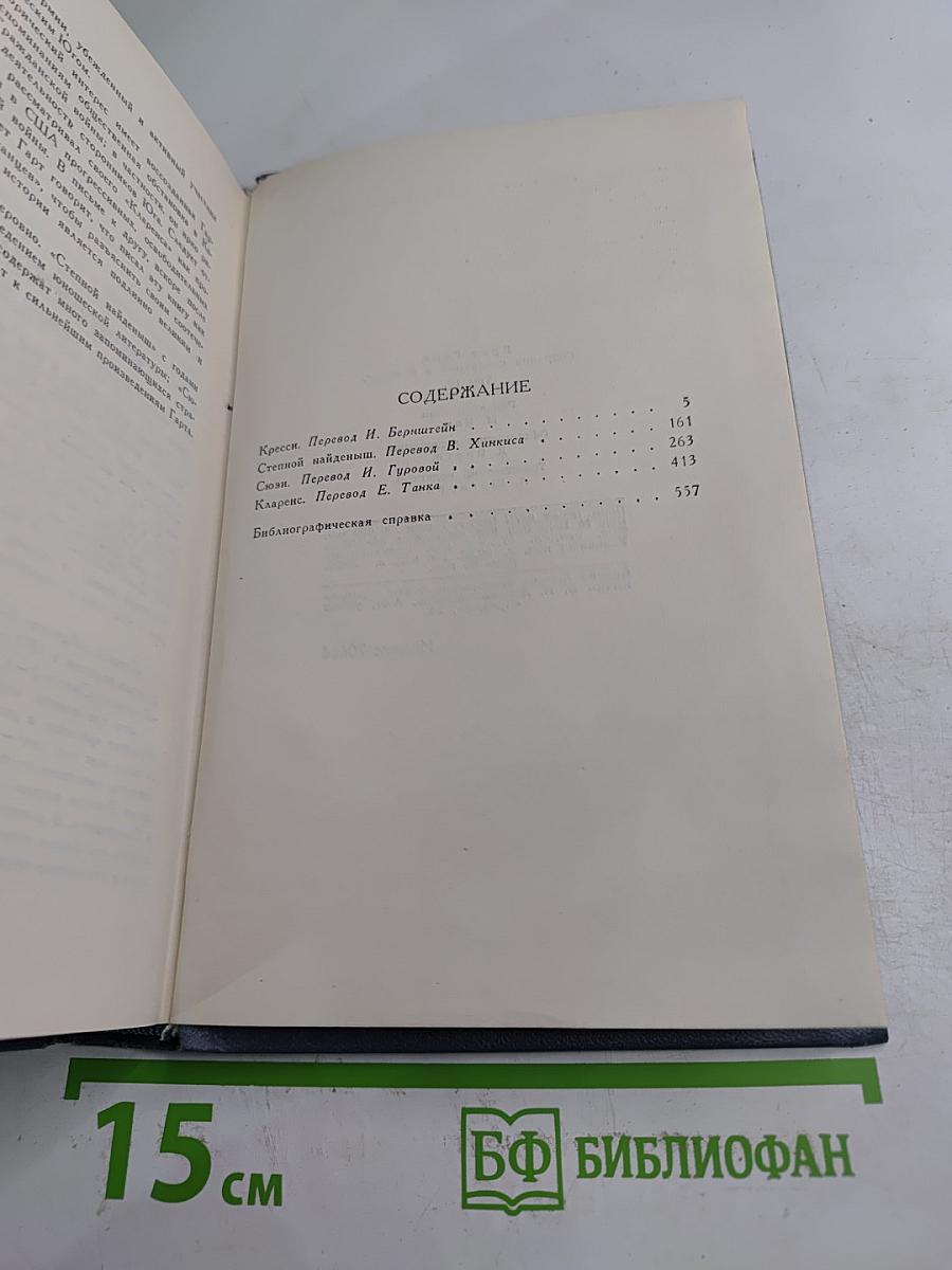 Брет Гарт. Собрание сочинений в шести томах. Том 4