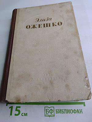 Избранные произведения. Том II. Повести и рассказы