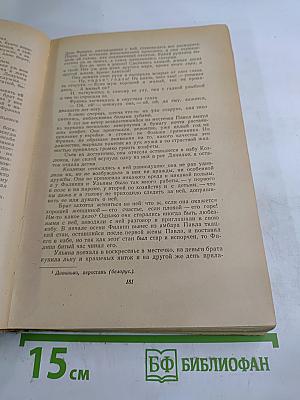 Избранные произведения. Том II. Повести и рассказы