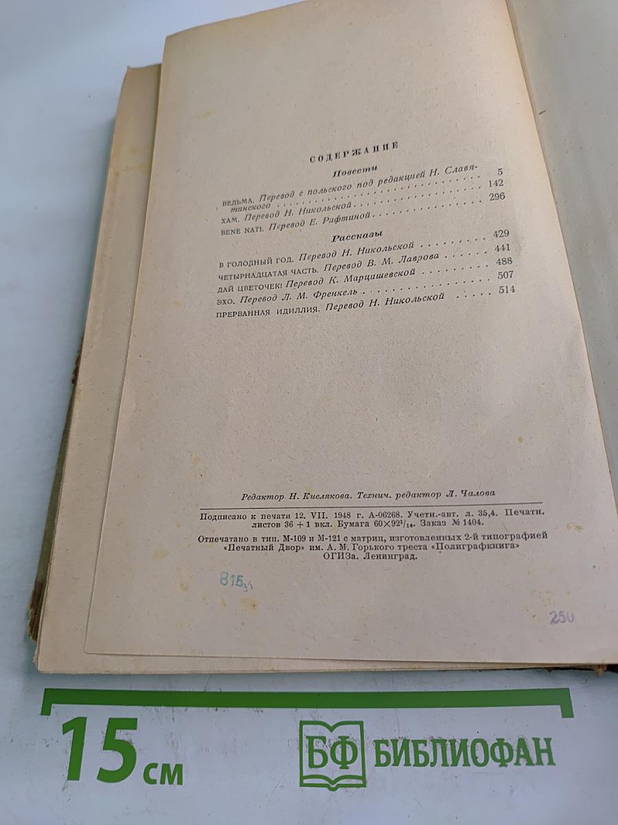 Избранные произведения. Том II. Повести и рассказы