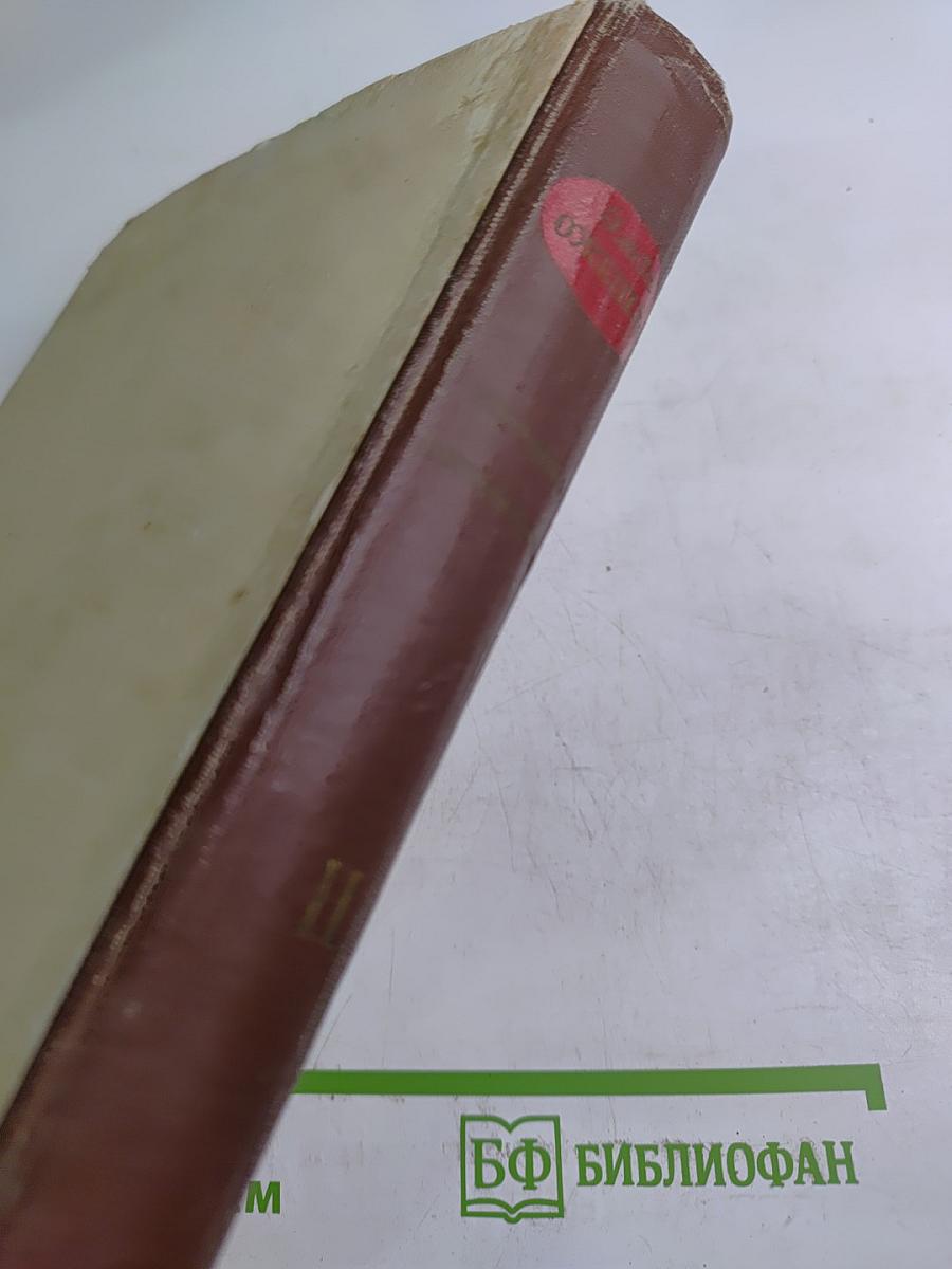 Избранные произведения. Том II. Повести и рассказы