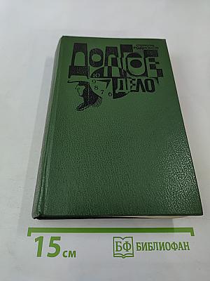 Долгое дело