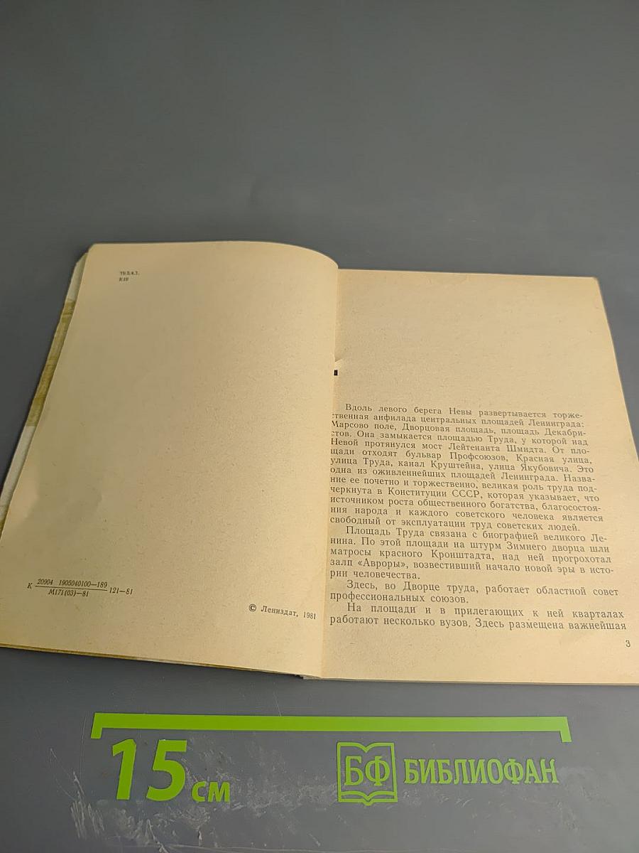 Площадь Труда