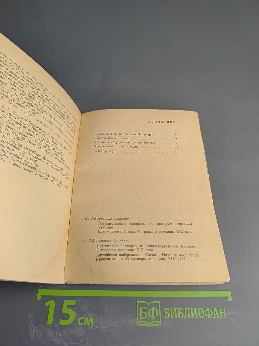 Площадь Труда