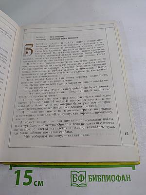 И они построили волшебный дом