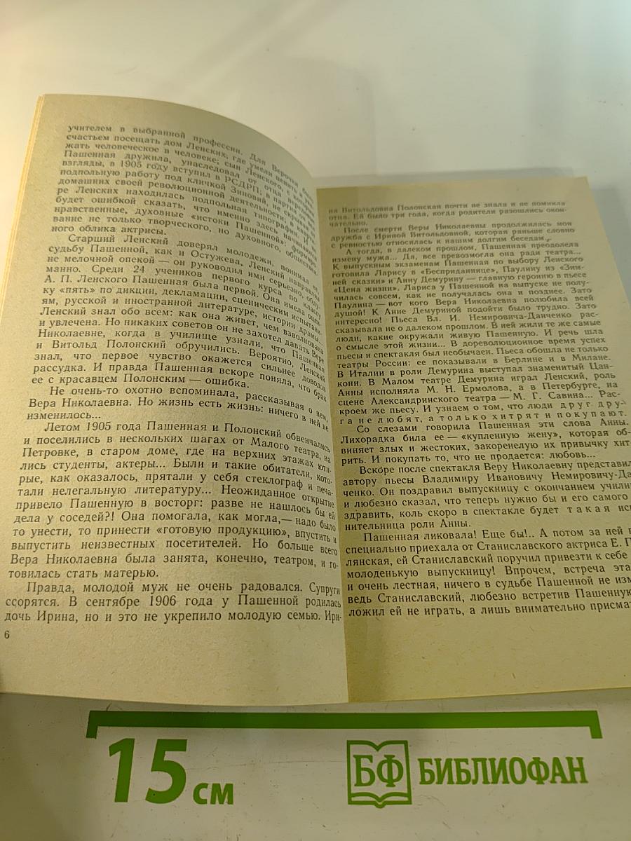 Живая Пашенная