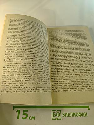 Живая Пашенная