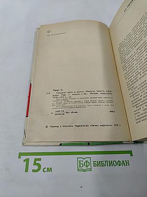 Секреты кроя и шитья. Жакеты, плащи, пелерины