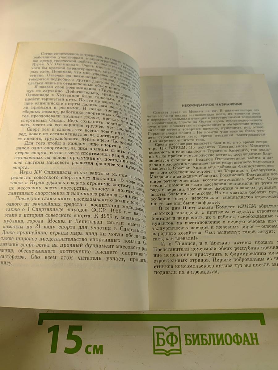 Трудные дороги к Олимпу