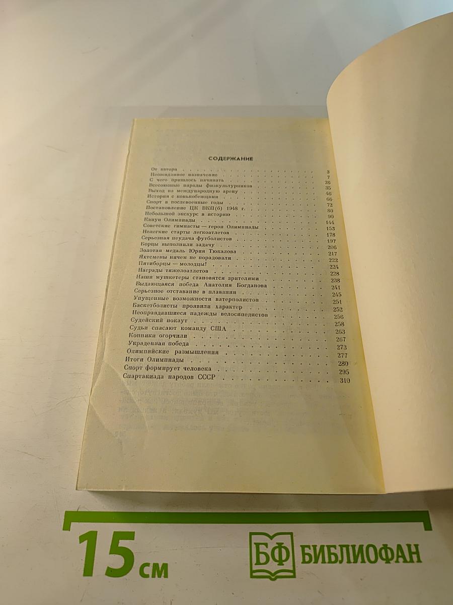 Трудные дороги к Олимпу