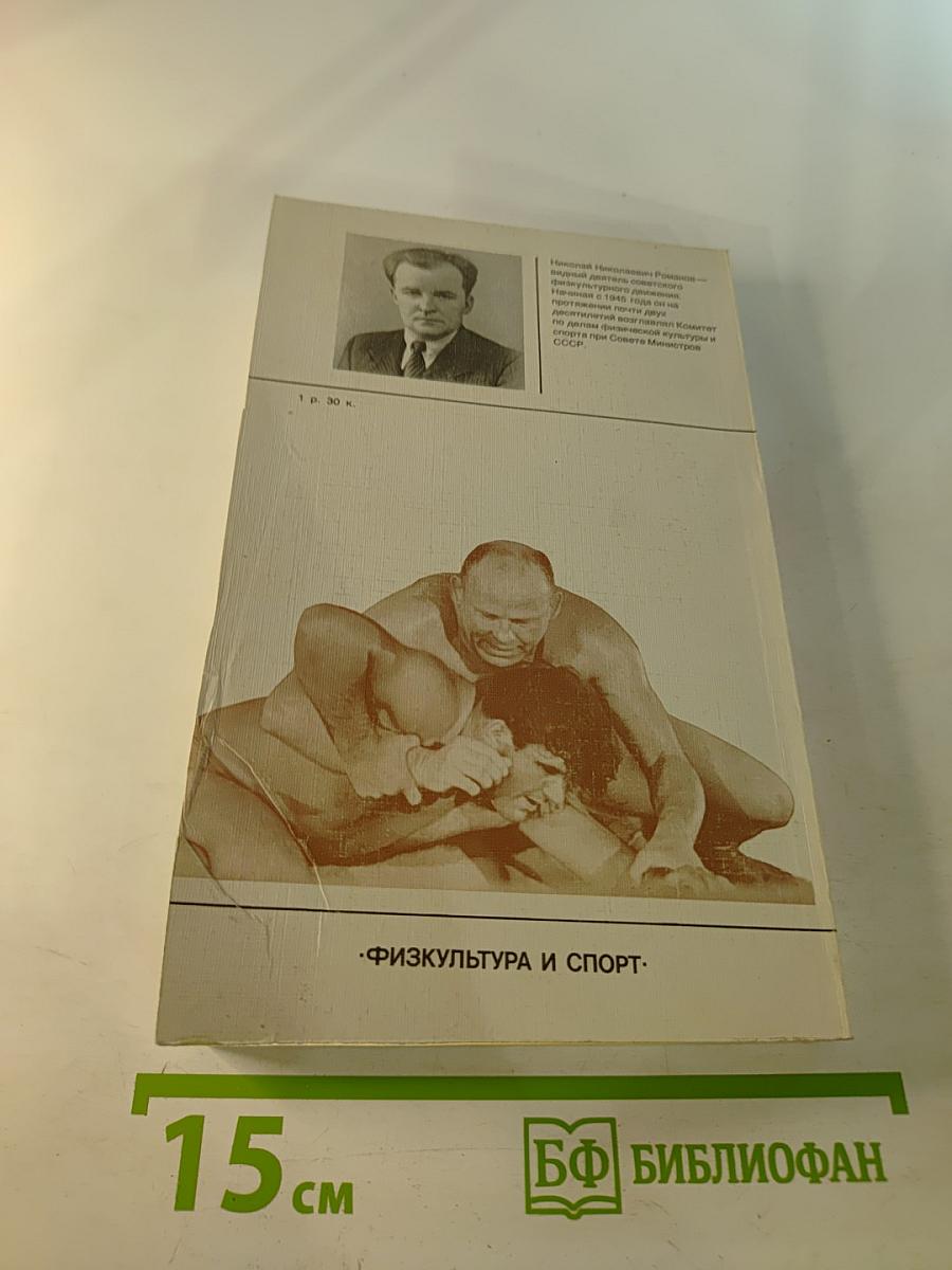 Трудные дороги к Олимпу