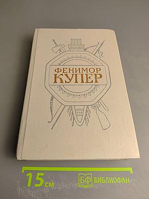 Том 4: Осада Бостона. Лайонел Линкольн