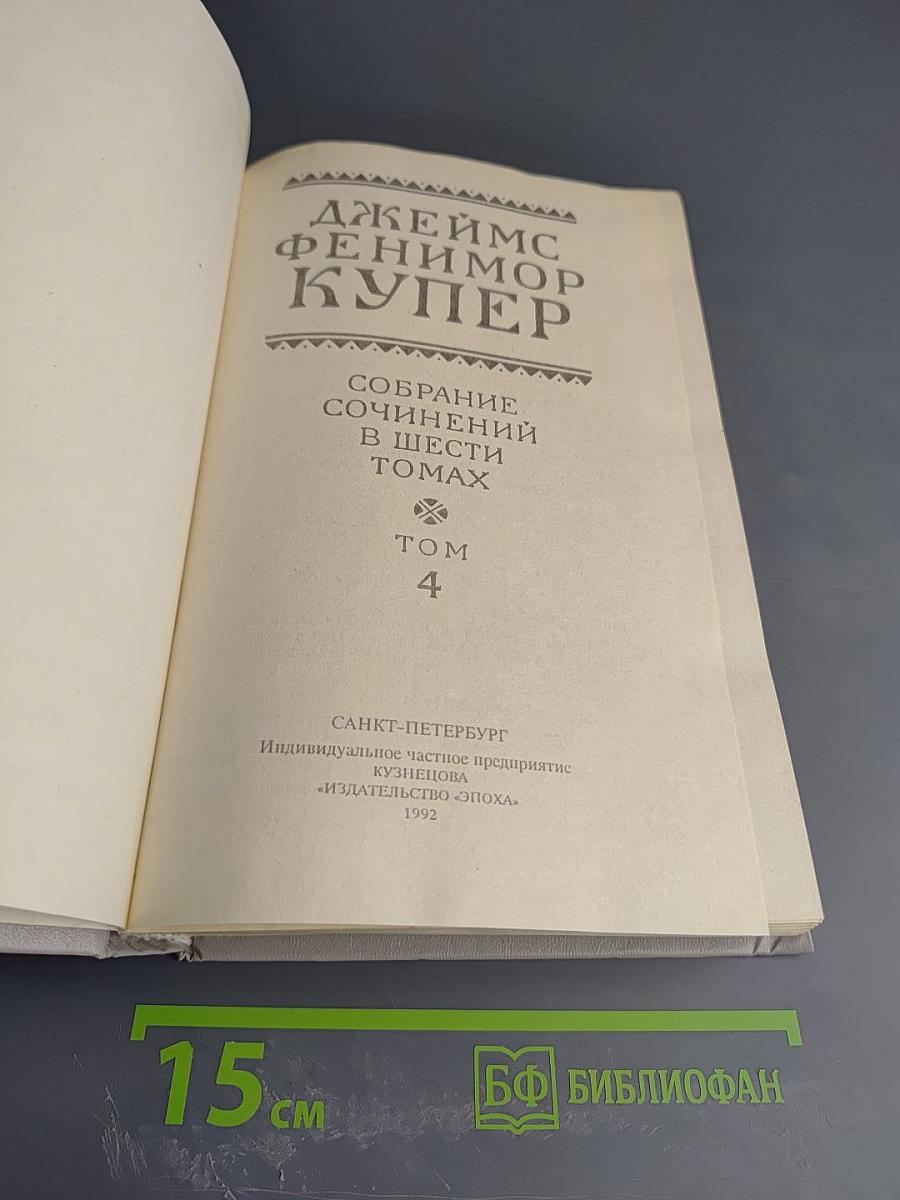 Том 4: Осада Бостона. Лайонел Линкольн