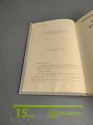 Том 4: Осада Бостона. Лайонел Линкольн