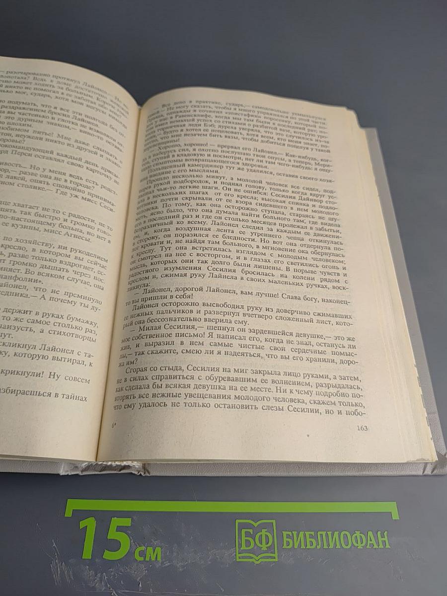 Том 4: Осада Бостона. Лайонел Линкольн