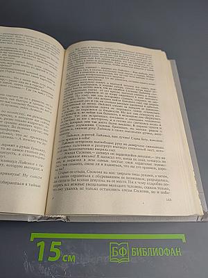 Том 4: Осада Бостона. Лайонел Линкольн