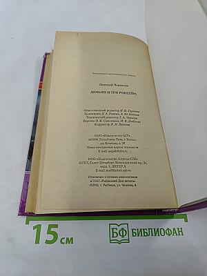 Демьян и три рэкетера