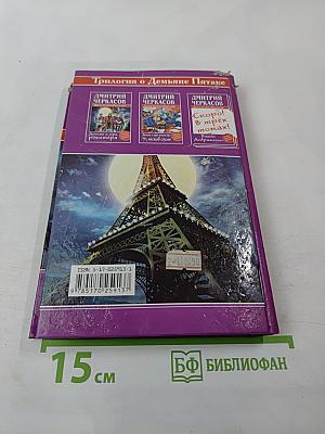 Демьян и три рэкетера