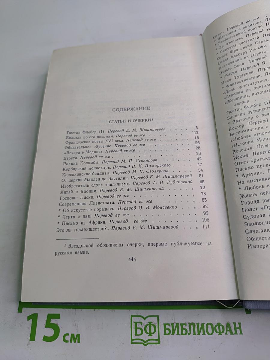 Полное собрание сочинений в двенадцати томах. Том 11. Ги де Мопассан