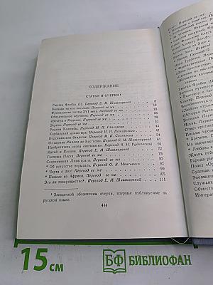 Полное собрание сочинений в двенадцати томах. Том 11. Ги де Мопассан