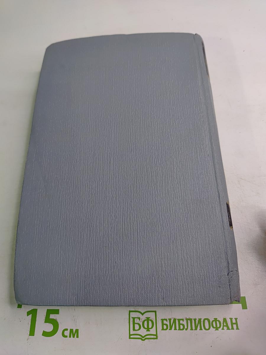 Полное собрание сочинений в двенадцати томах. Том 11. Ги де Мопассан