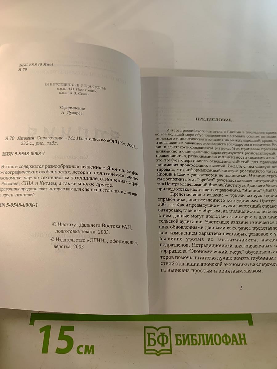 Япония. Справочник