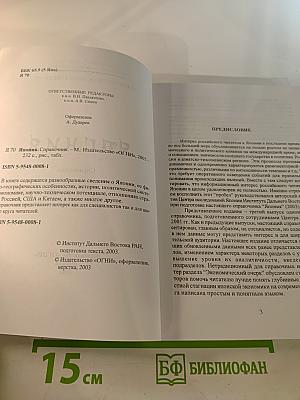 Япония. Справочник