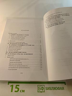 Япония. Справочник