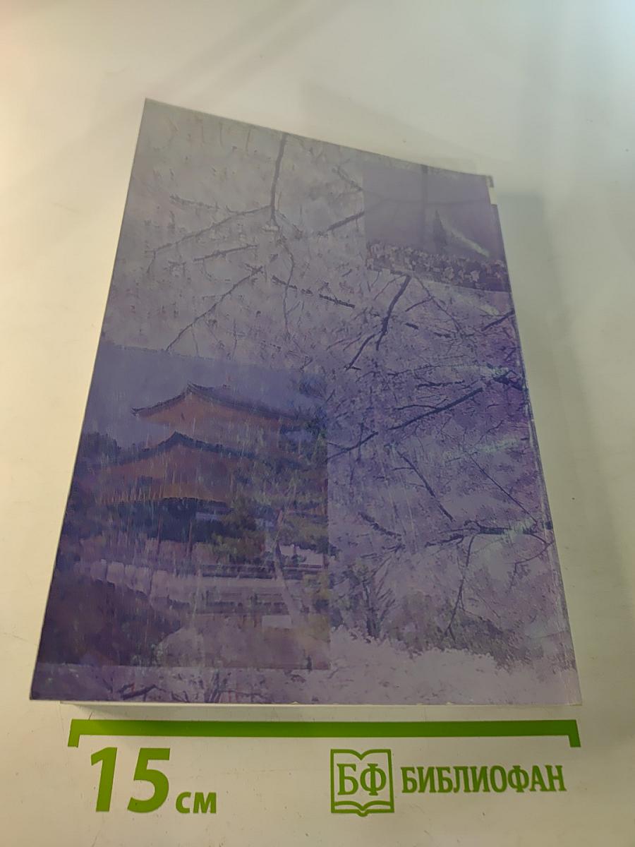 Япония. Справочник