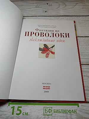 Фантазии из проволоки. Эксклюзивные идеи