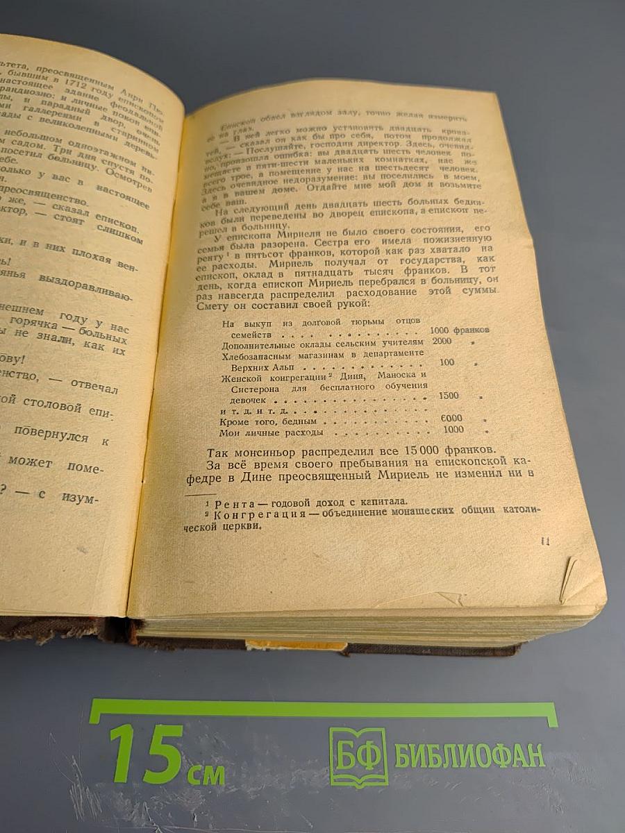 Отверженные