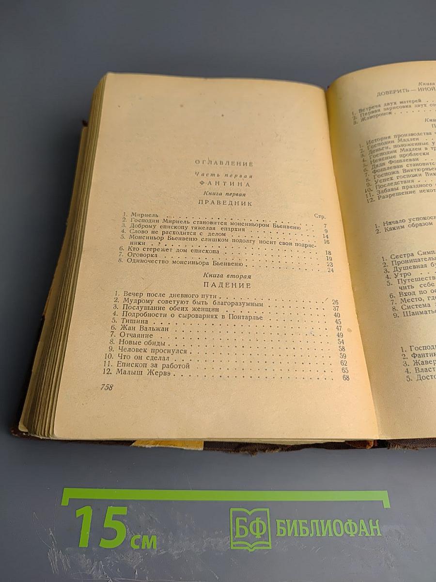 Отверженные