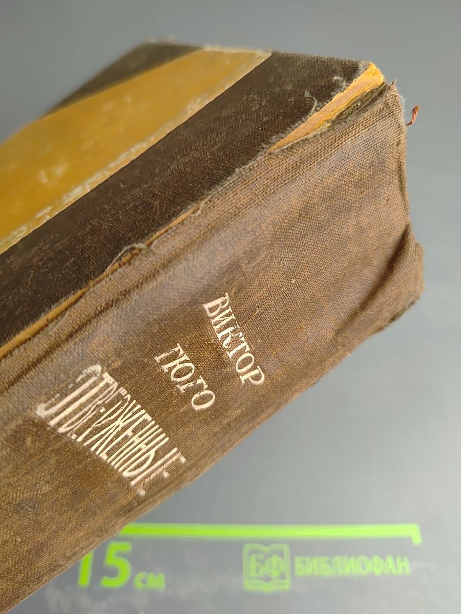 Отверженные